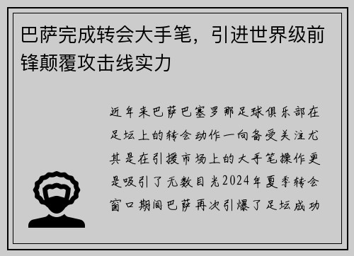 巴萨完成转会大手笔，引进世界级前锋颠覆攻击线实力